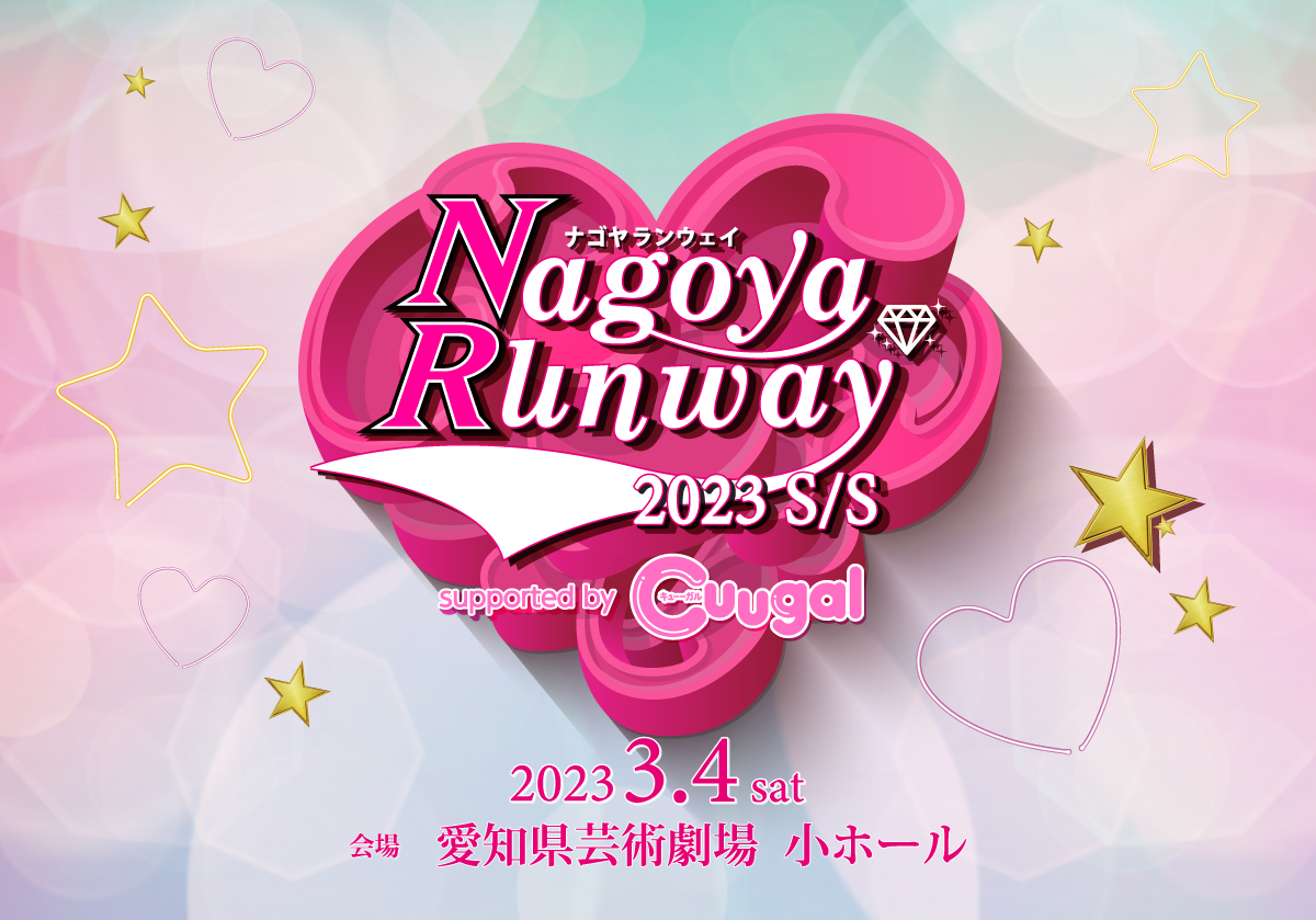 ナゴヤランウェイ2023 supported by Cuugal