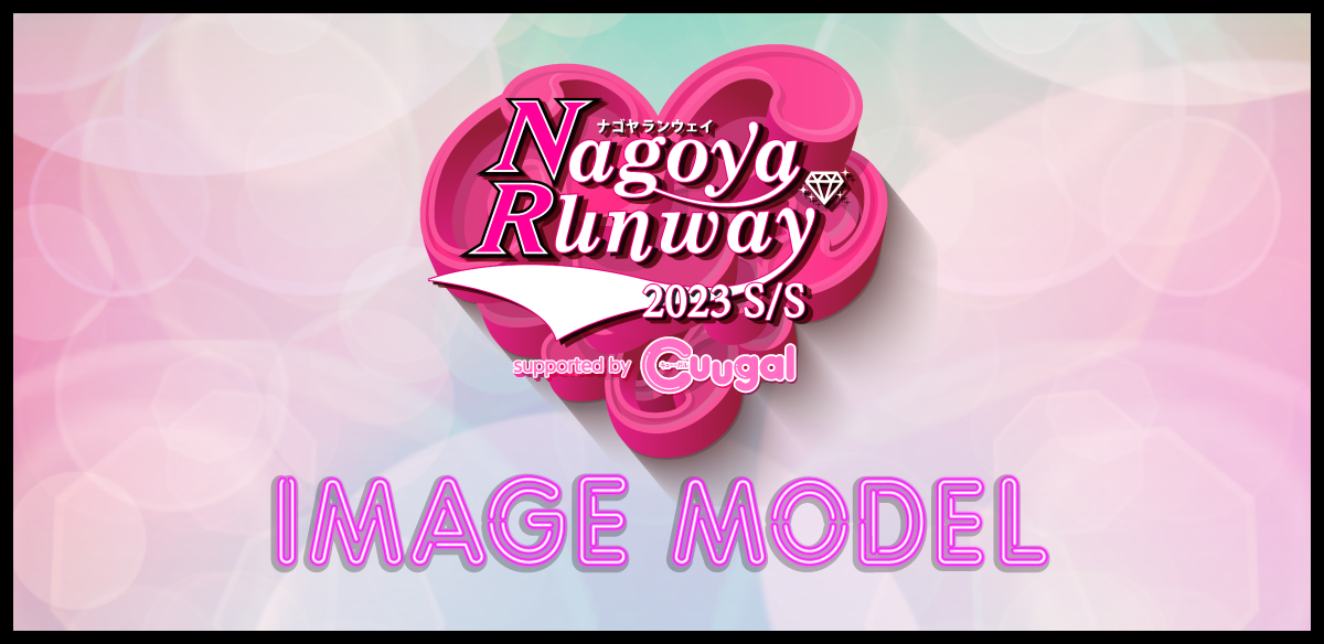 ナゴヤランウェイ